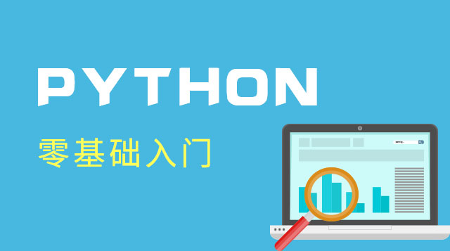 python零基础入门