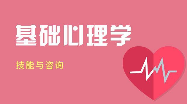 心理学培训班