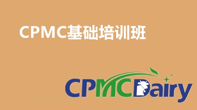CPMC基础培训班