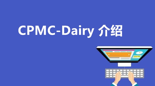 CPMC-Dairy介绍-徐明