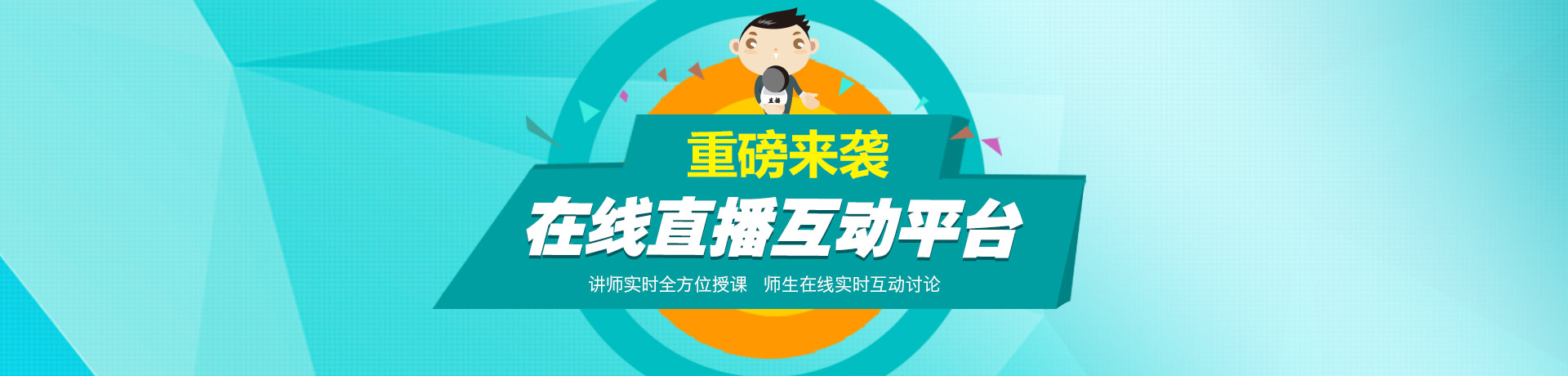 直播首页banner 2